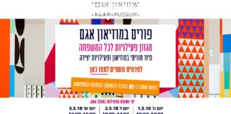 Auf nach Rischon LeZion ins Agam-Museum