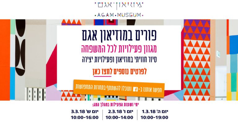 Auf nach Rischon LeZion ins Agam-Museum