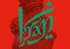 Fünftausend Jahre Kultur – Zur Ausstellung „Iran. Kunst und Kultur aus fünf Jahrtausenden“ in der Berliner James-Simon-Galerie